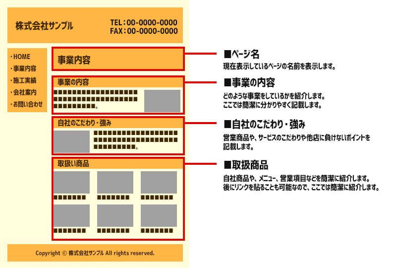 事業内容ページサンプル