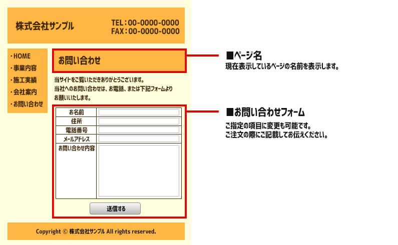 お問い合わせページサンプル