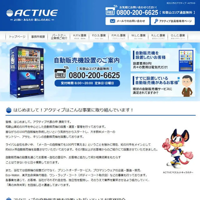 紀の川市 ACTIVE様