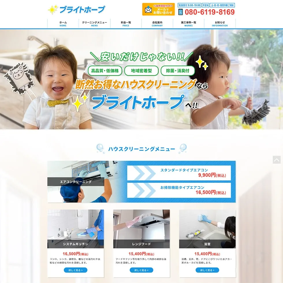 Bright Hope 株式会社(ブライトホープ)