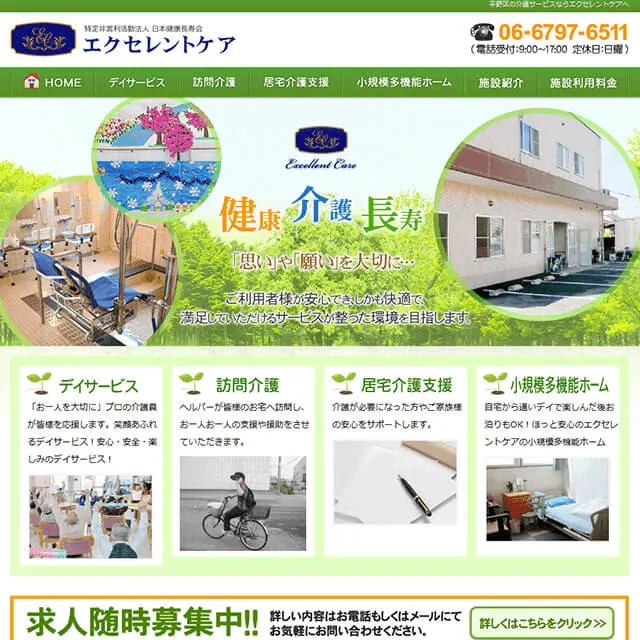 大阪市平野区 エクセレントケア様