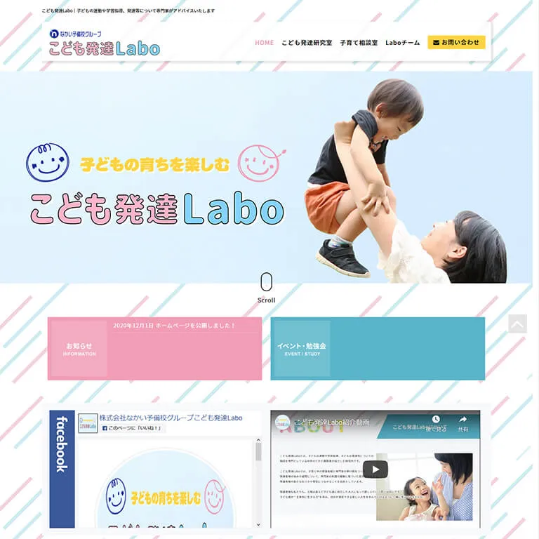 こども発達Labo
