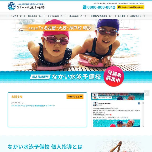 大阪 なかい水泳予備校