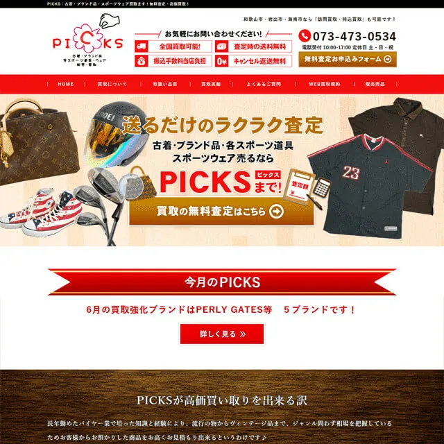 和歌山市 PICKS様