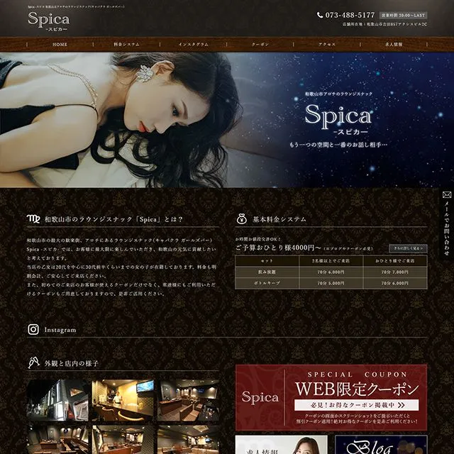 和歌山市 Spica -スピカ-様