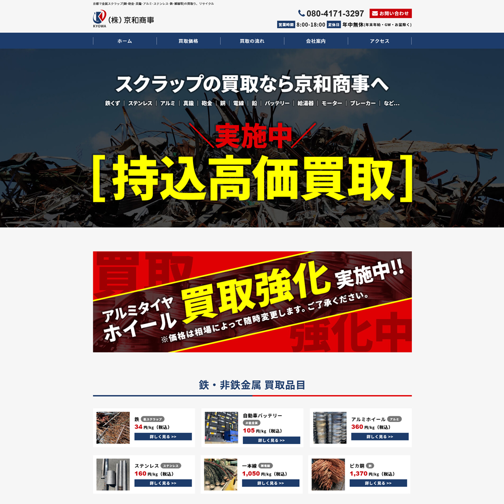 八幡市(京都) 株式会社京和商事
