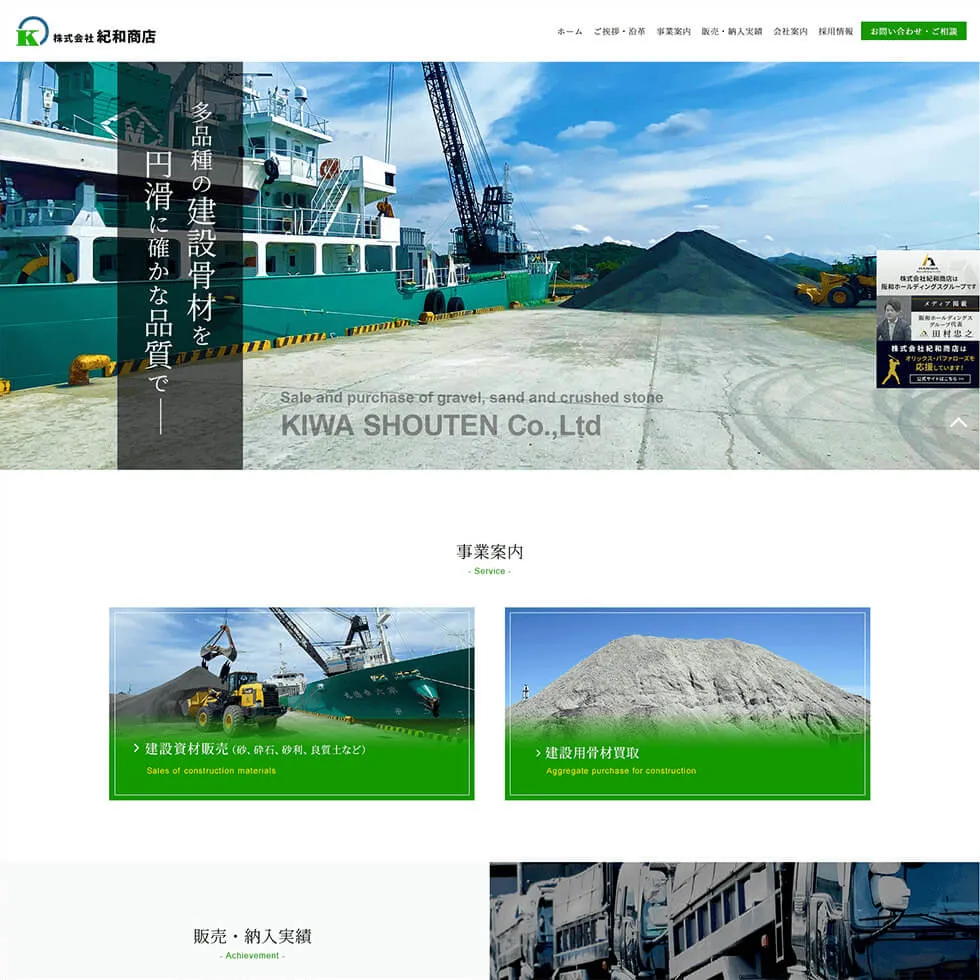 海南市 株式会社紀和商店
