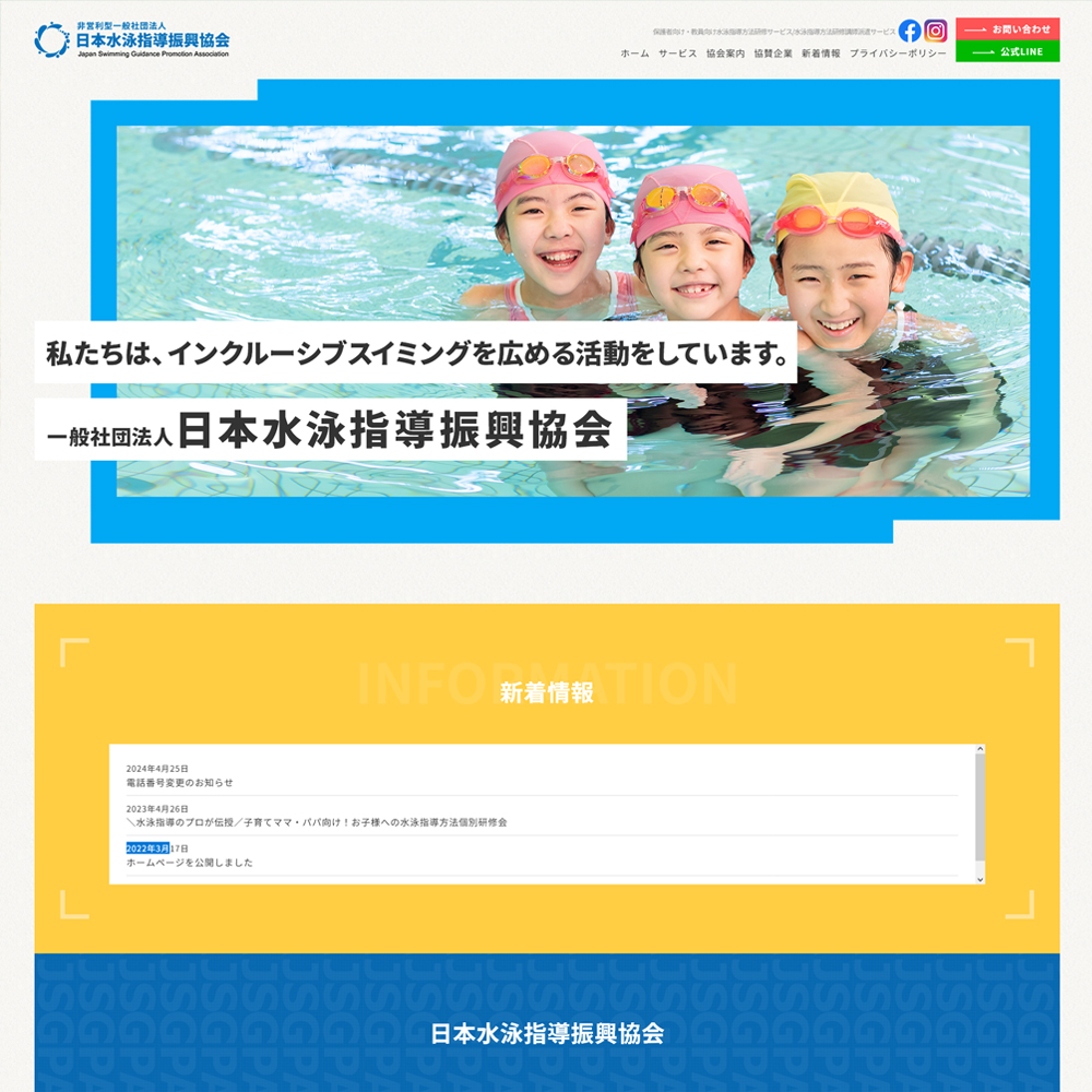 大阪市 日本水泳指導振興協会