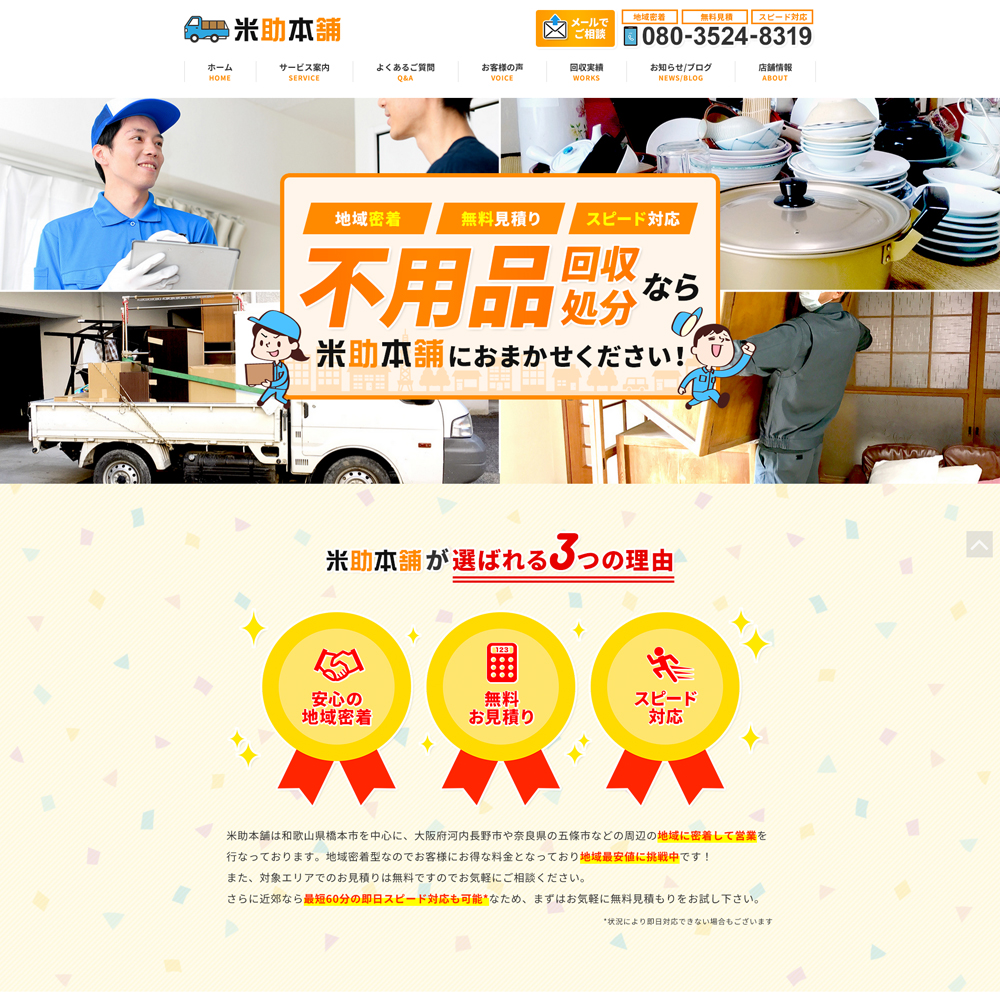 橋本市 米助本舗